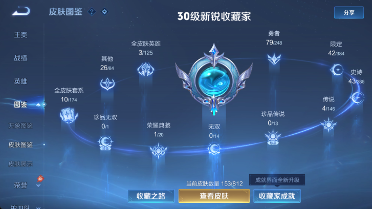 WZQM4526014王者荣耀账号详情图6 WZQM4526014王者荣耀账号详情图6