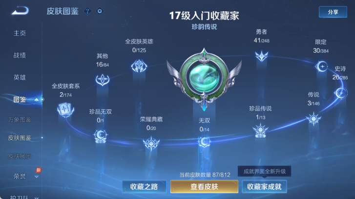 WZQM4526047王者荣耀账号详情图6 WZQM4526047王者荣耀账号详情图6