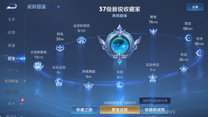 WZQM4523867王者荣耀账号详情图9 WZQM4523867王者荣耀账号详情图9