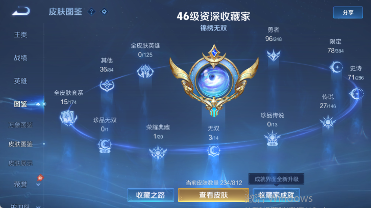 WZQM4546779王者荣耀账号详情图9 WZQM4546779王者荣耀账号详情图9