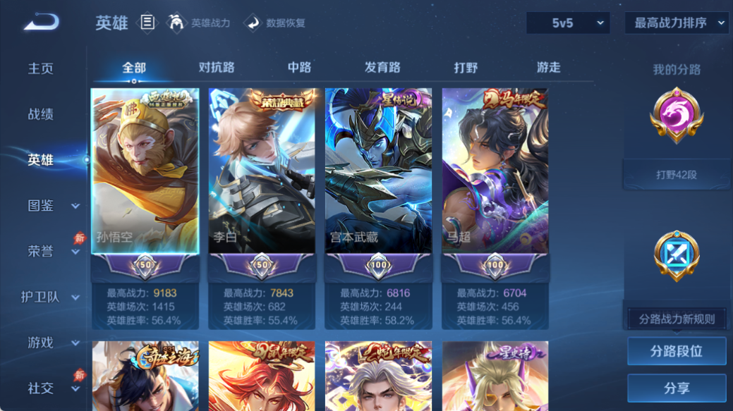 WZQM4526026王者荣耀账号详情图3