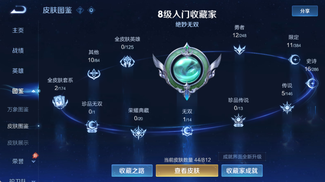 WZQM4527985王者荣耀账号详情图4 WZQM4527985王者荣耀账号详情图4