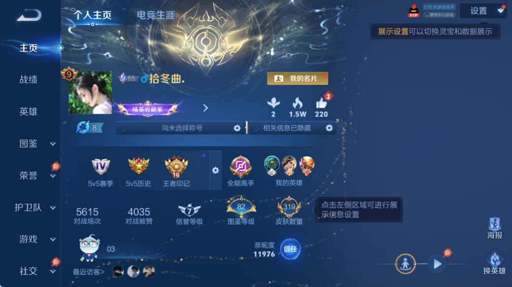 WZQM4527904王者荣耀账号详情图2 WZQM4527904王者荣耀账号详情图2
