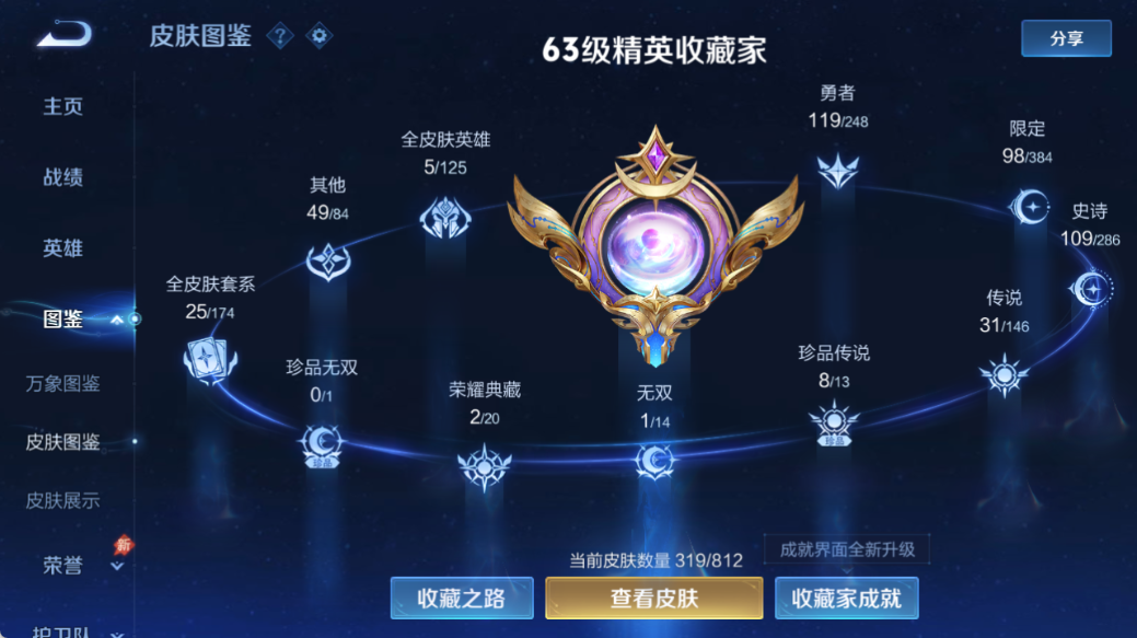 WZQM4527904王者荣耀账号详情图6 WZQM4527904王者荣耀账号详情图6