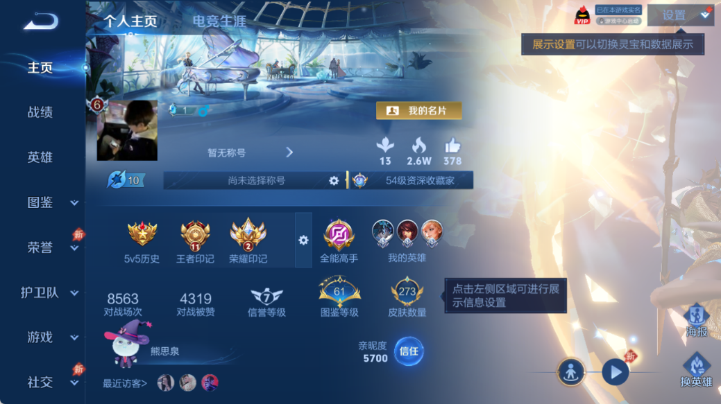 WZQM4527936王者荣耀账号详情图2 WZQM4527936王者荣耀账号详情图2