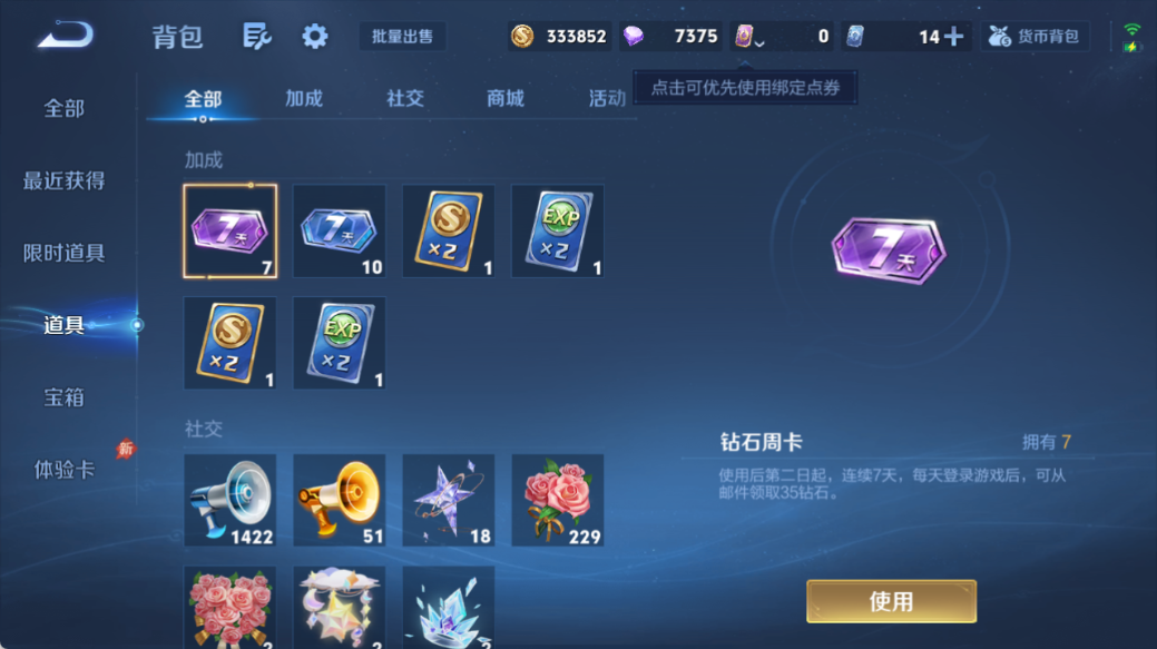 WZQM4527936王者荣耀账号详情图10 WZQM4527936王者荣耀账号详情图10