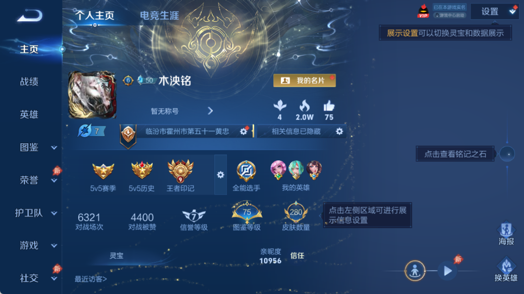 WZQM4527955王者荣耀账号详情图2