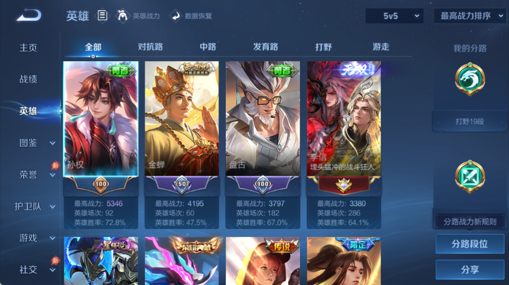 WZQM4527955王者荣耀账号详情图3