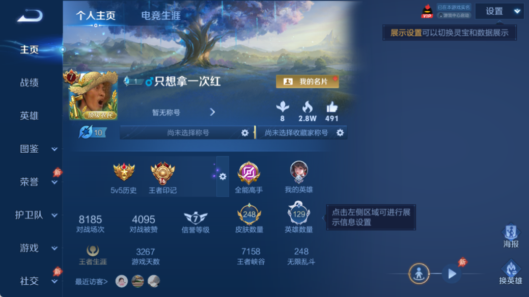 WZQM4527999王者荣耀账号详情图2 WZQM4527999王者荣耀账号详情图2