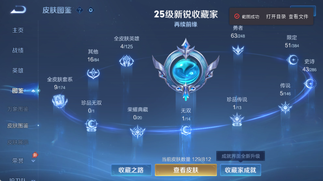 WZQM4525969王者荣耀账号详情图6 WZQM4525969王者荣耀账号详情图6