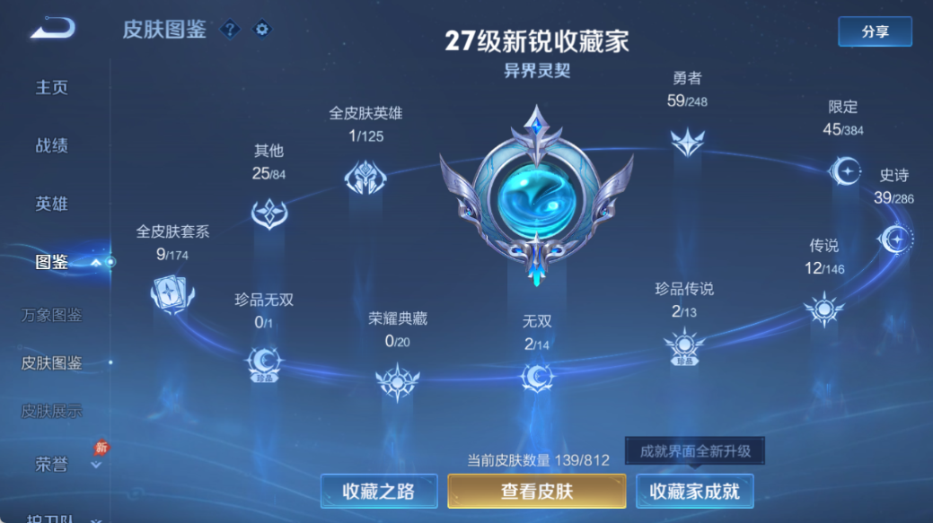 WZQM4526002王者荣耀账号详情图5 WZQM4526002王者荣耀账号详情图5