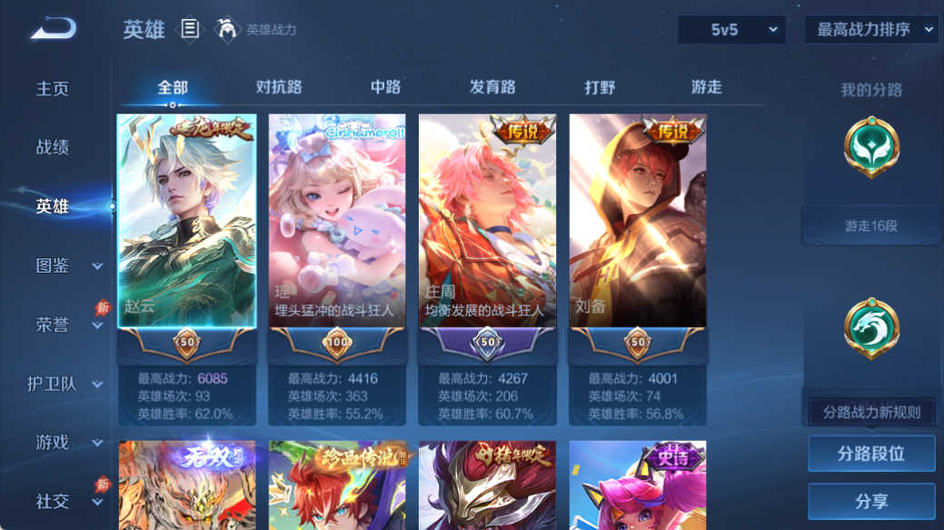 WZQM4526002王者荣耀账号详情图3 WZQM4526002王者荣耀账号详情图3