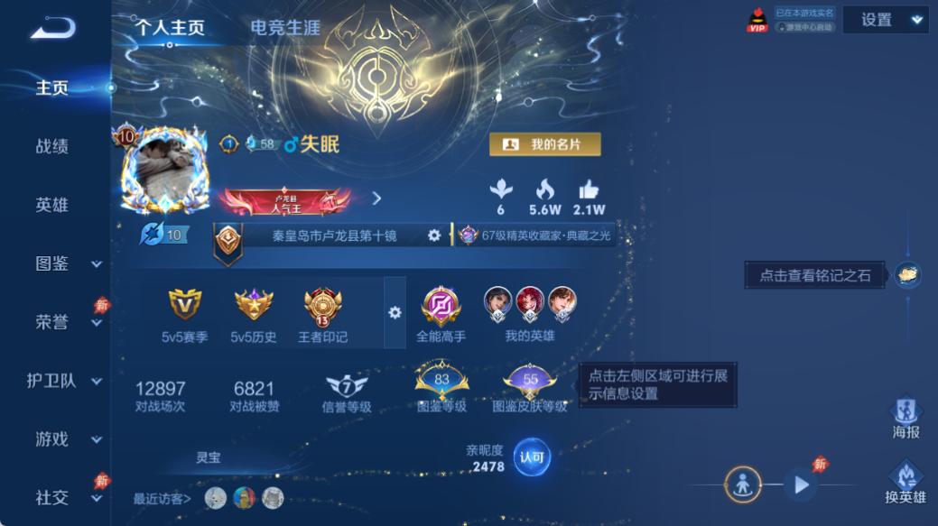 WZQM4525984王者荣耀账号详情图2 WZQM4525984王者荣耀账号详情图2