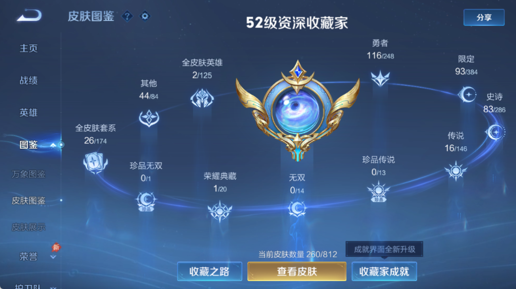 WZQM4527975王者荣耀账号详情图5 WZQM4527975王者荣耀账号详情图5