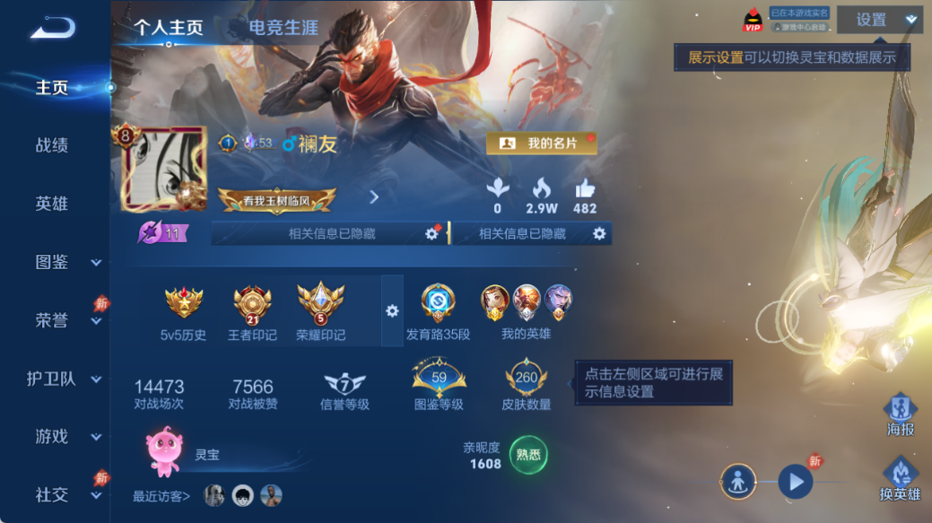 WZQM4527975王者荣耀账号详情图2 WZQM4527975王者荣耀账号详情图2