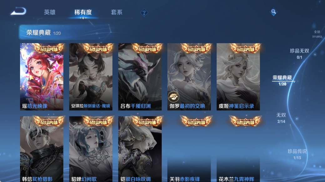 WZQM4532130王者荣耀账号详情图6 WZQM4532130王者荣耀账号详情图6