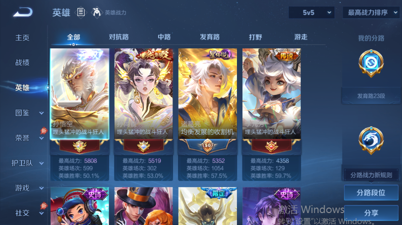 WZQM4527945王者荣耀账号详情图3 WZQM4527945王者荣耀账号详情图3
