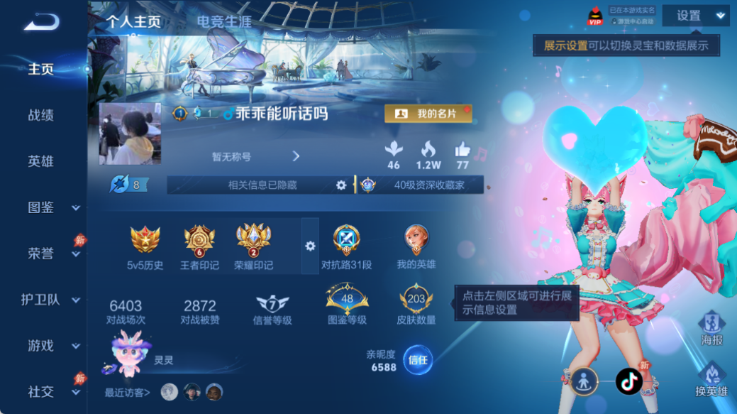 WZQM4528034王者荣耀账号详情图2 WZQM4528034王者荣耀账号详情图2
