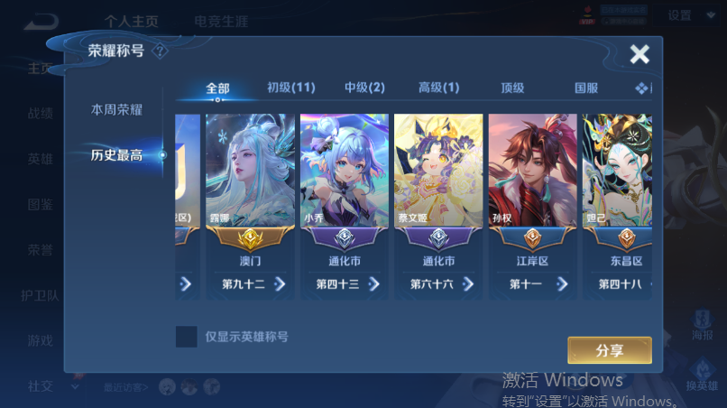 WZQM4532260王者荣耀账号详情图2