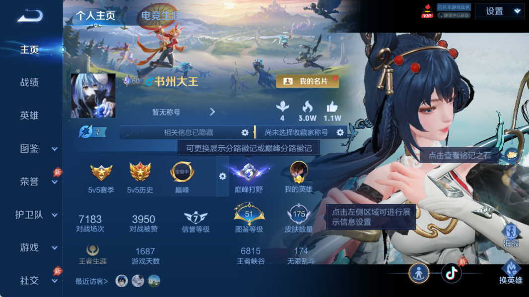 WZQM4528050王者荣耀账号详情图2 WZQM4528050王者荣耀账号详情图2