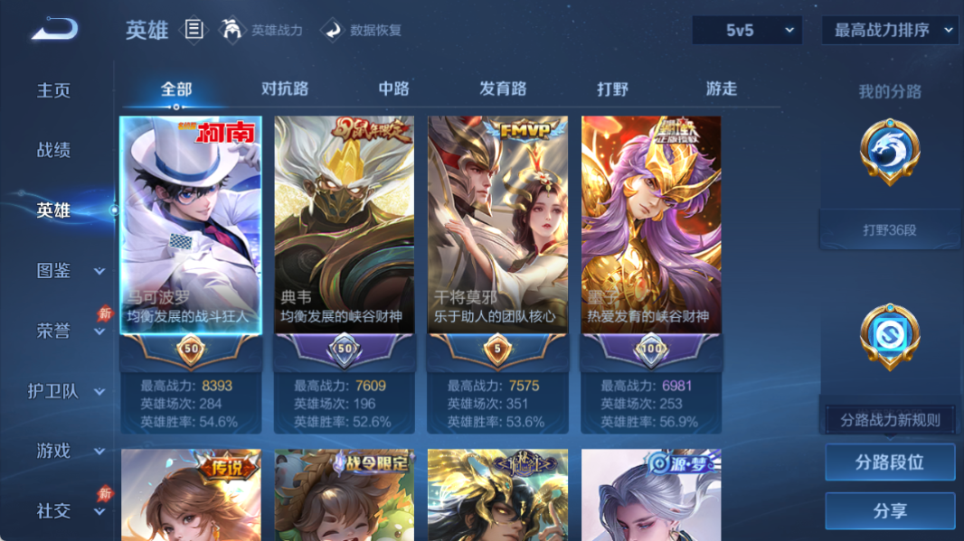 WZQM4528066王者荣耀账号详情图3