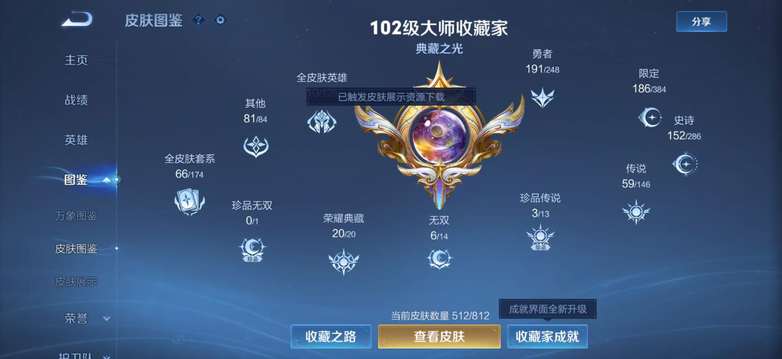 WZQM4528054王者荣耀账号详情图6 WZQM4528054王者荣耀账号详情图6