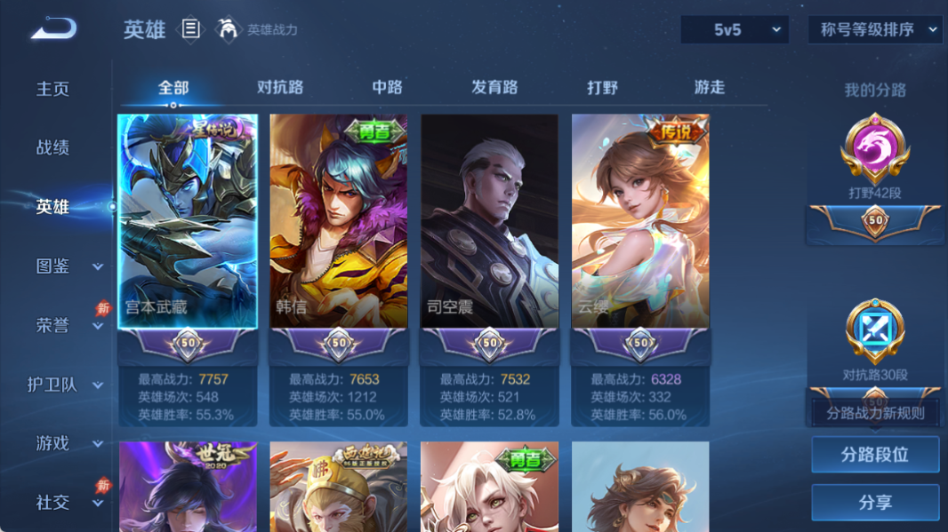 WZQM4532655王者荣耀账号详情图3