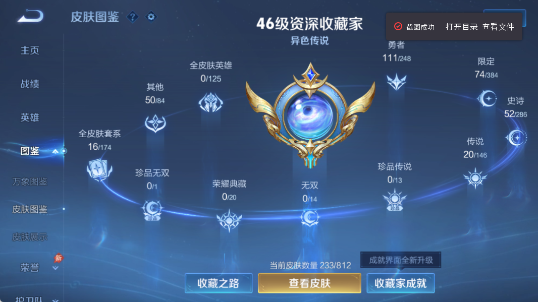 WZQM4532595王者荣耀账号详情图5 WZQM4532595王者荣耀账号详情图5