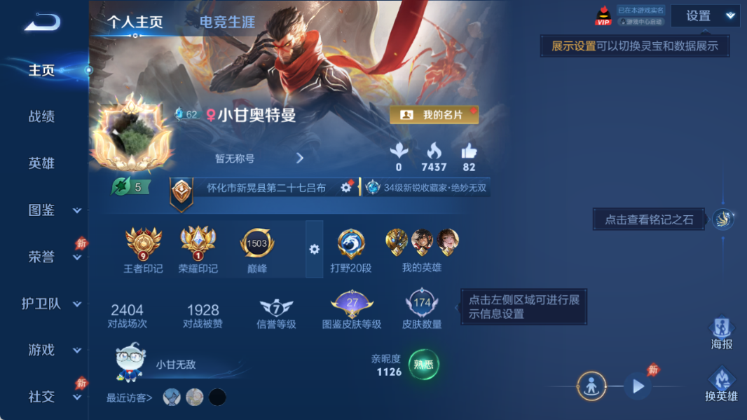 WZQM4532258王者荣耀账号详情图2 WZQM4532258王者荣耀账号详情图2