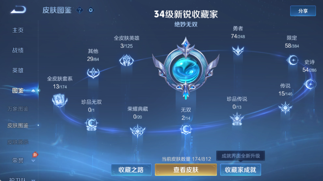 WZQM4532258王者荣耀账号详情图5 WZQM4532258王者荣耀账号详情图5