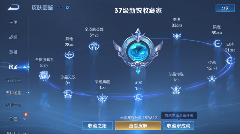 WZQM4535666王者荣耀账号详情图7 WZQM4535666王者荣耀账号详情图7