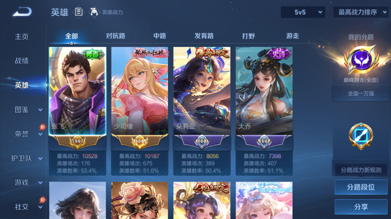 WZQM4535666王者荣耀账号详情图3 WZQM4535666王者荣耀账号详情图3