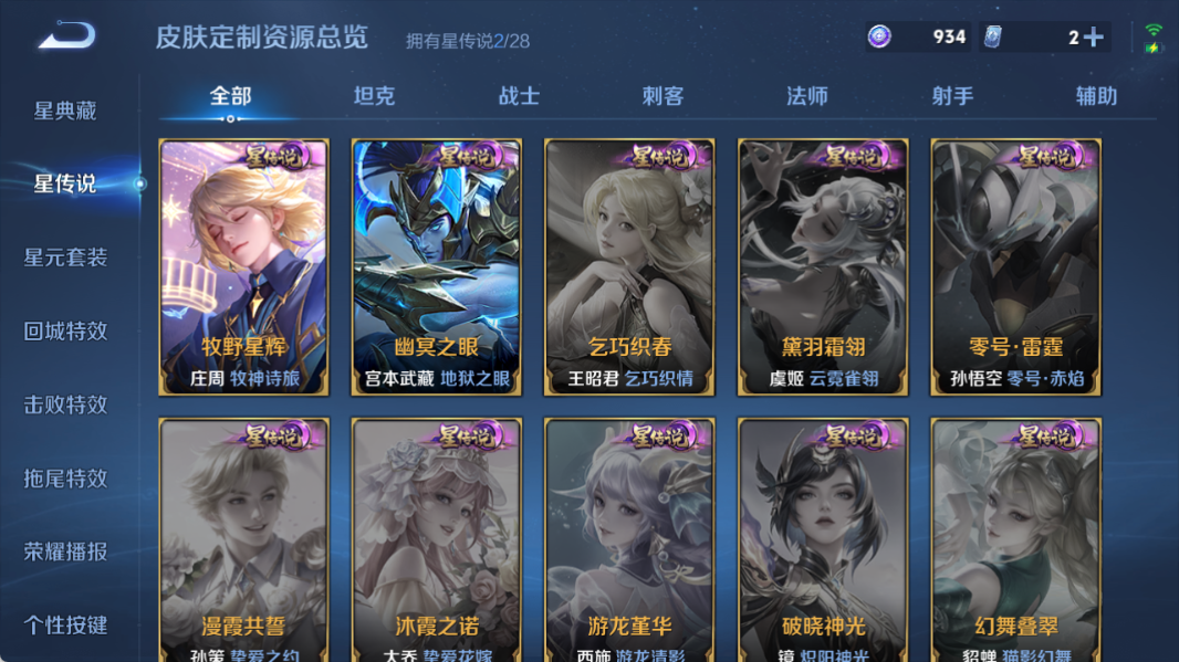 WZQM4535862王者荣耀账号详情图8 WZQM4535862王者荣耀账号详情图8