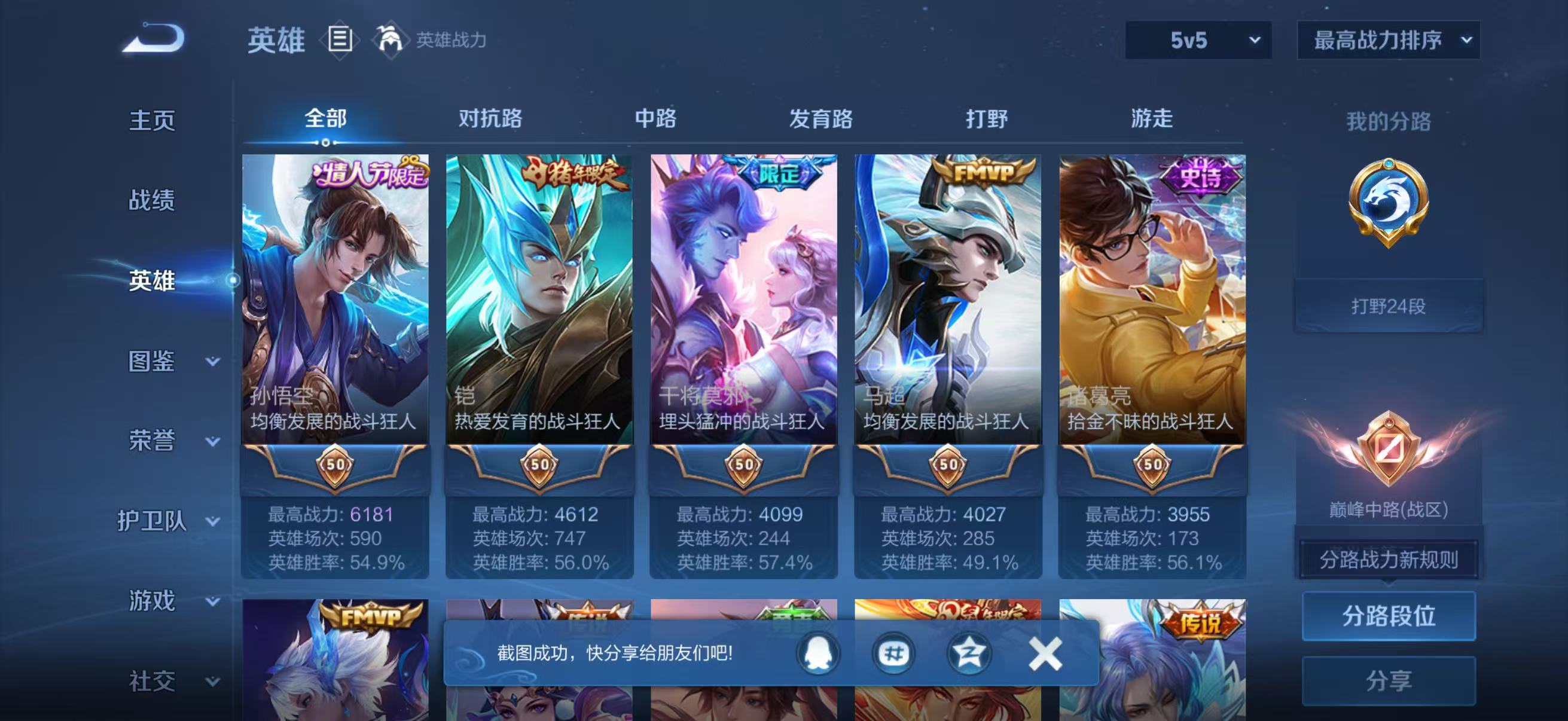 WZQM4532661王者荣耀账号详情图3 WZQM4532661王者荣耀账号详情图3