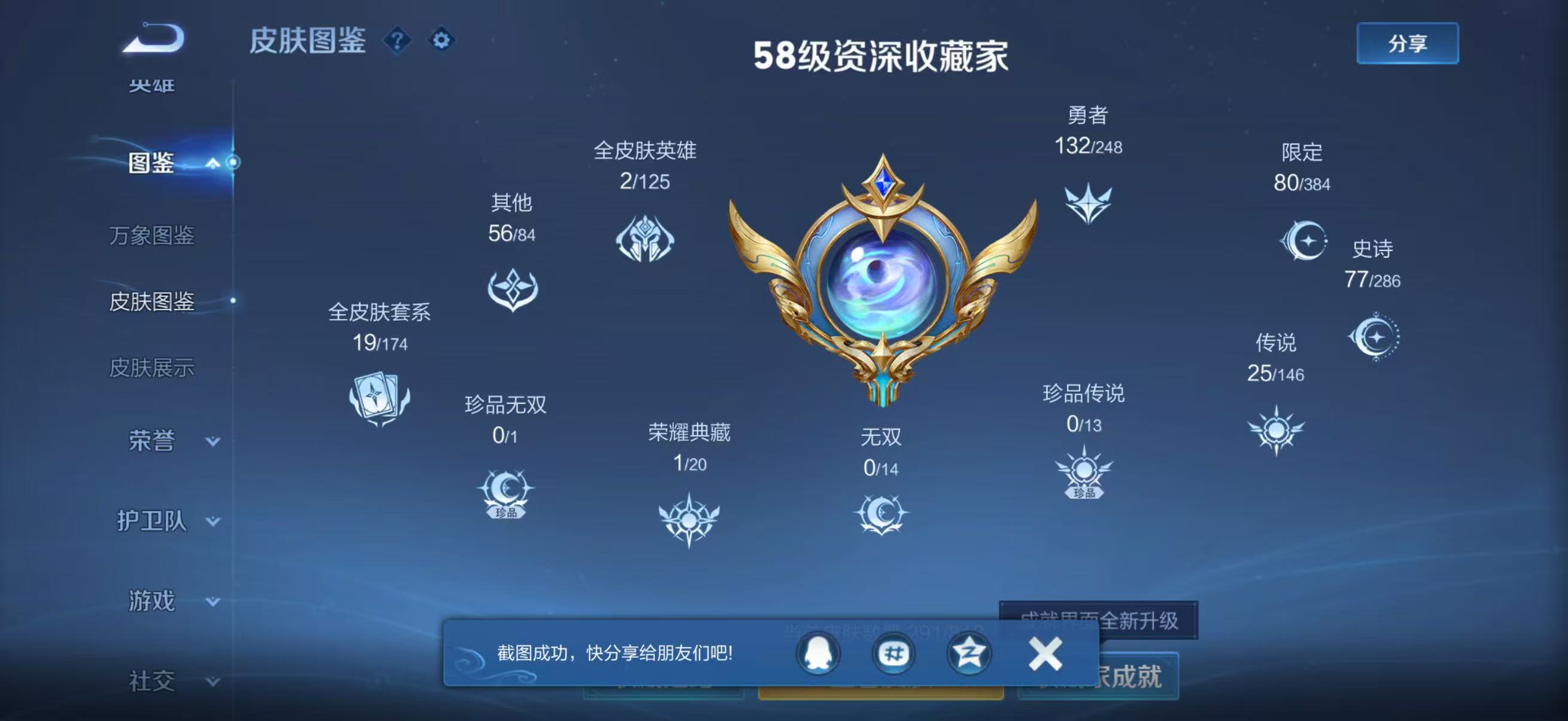 WZQM4532661王者荣耀账号详情图5 WZQM4532661王者荣耀账号详情图5