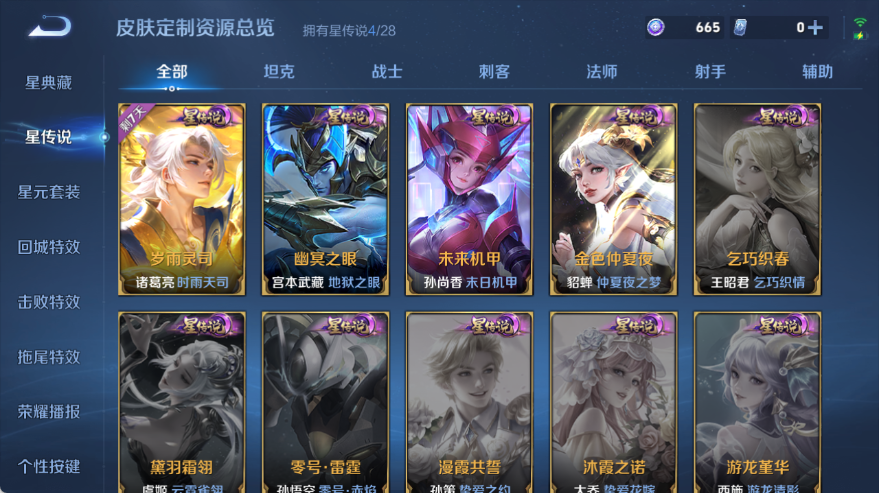 WZQM4535250王者荣耀账号详情图8 WZQM4535250王者荣耀账号详情图8