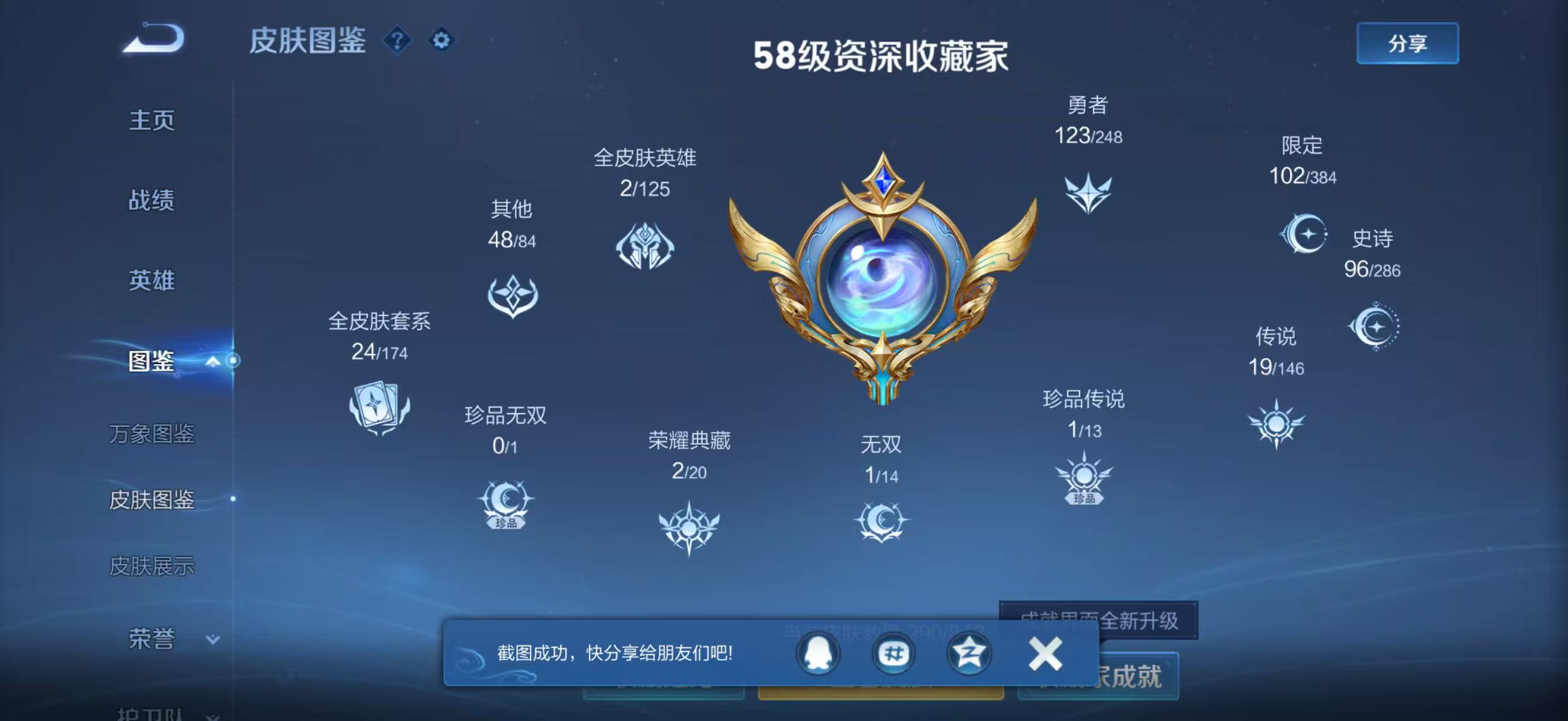 WZQM4534459王者荣耀账号详情图5 WZQM4534459王者荣耀账号详情图5