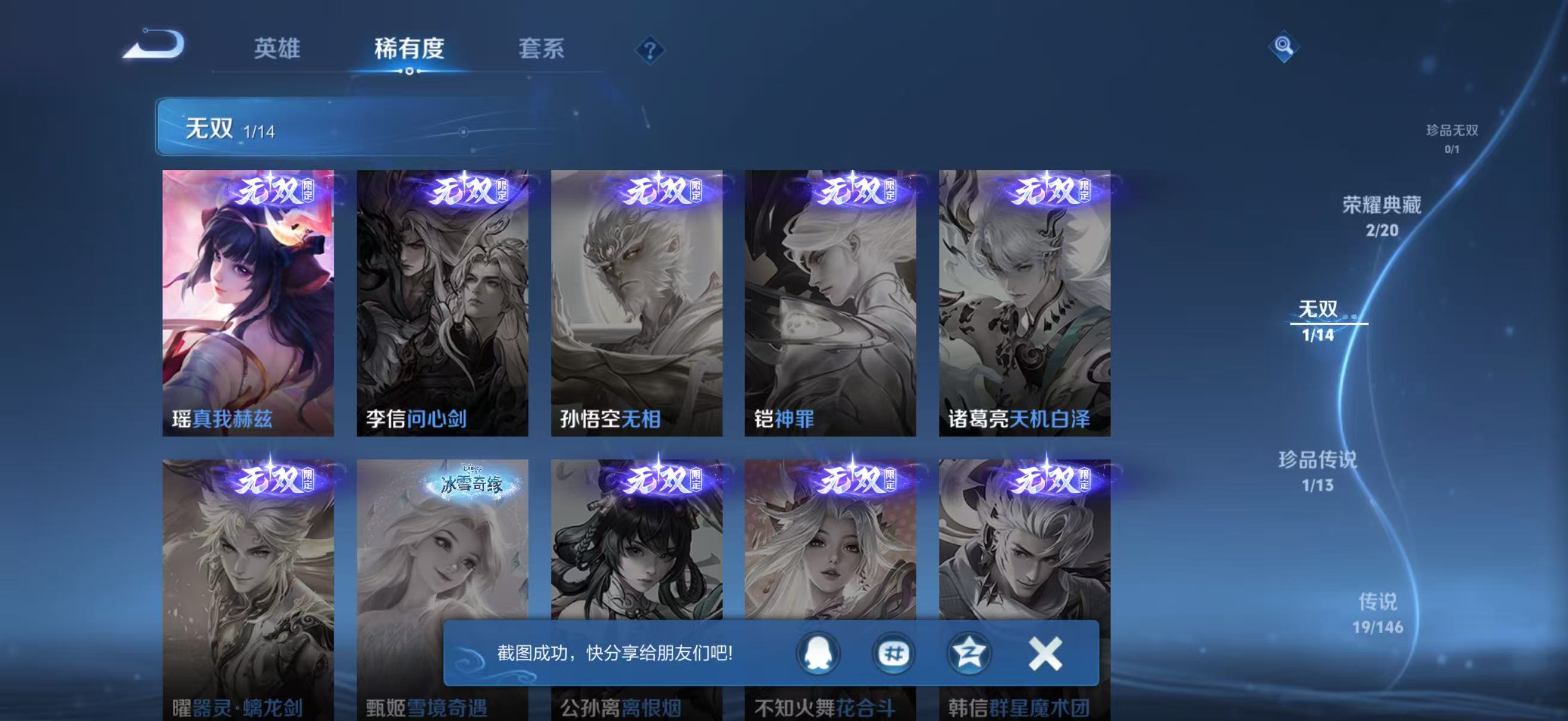 WZQM4534459王者荣耀账号详情图7 WZQM4534459王者荣耀账号详情图7