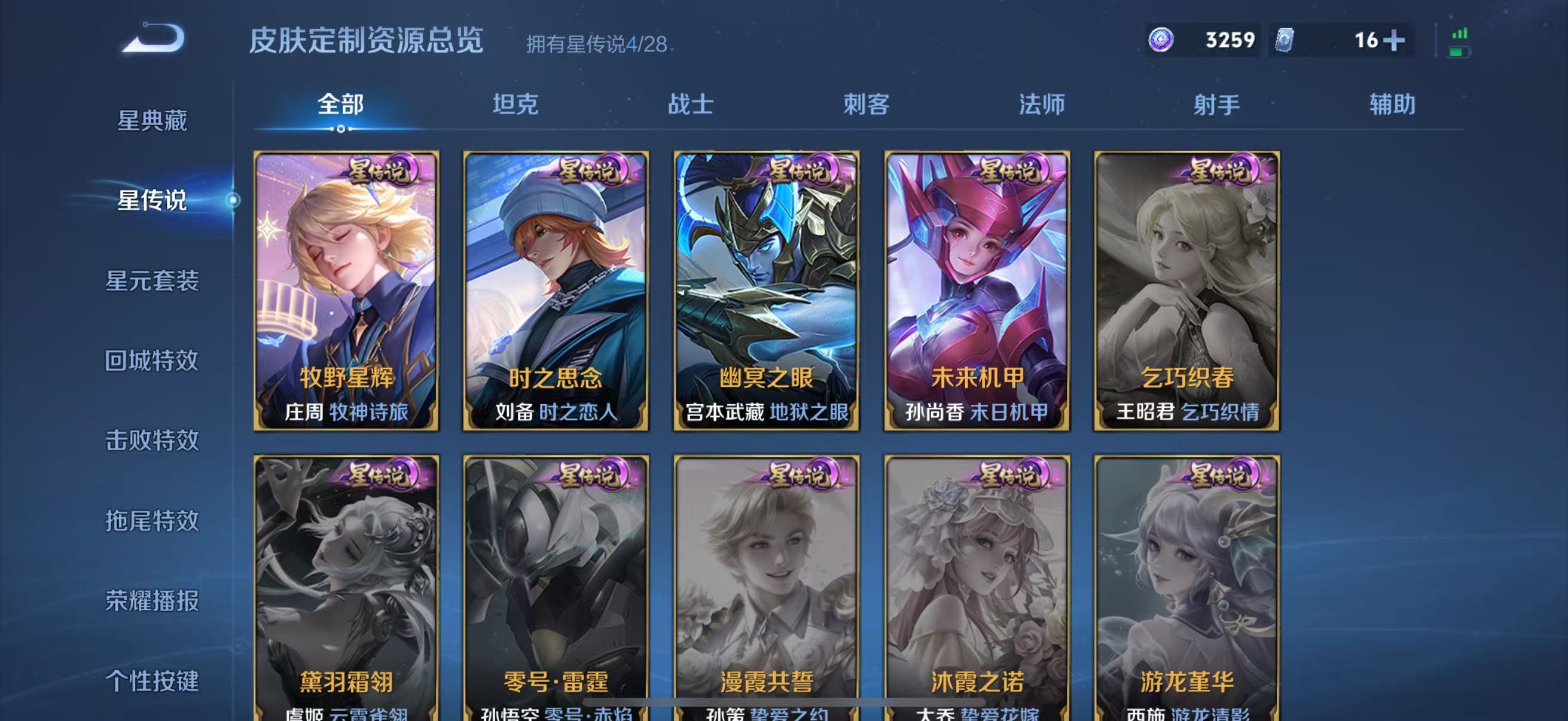 WZQM4534459王者荣耀账号详情图8 WZQM4534459王者荣耀账号详情图8