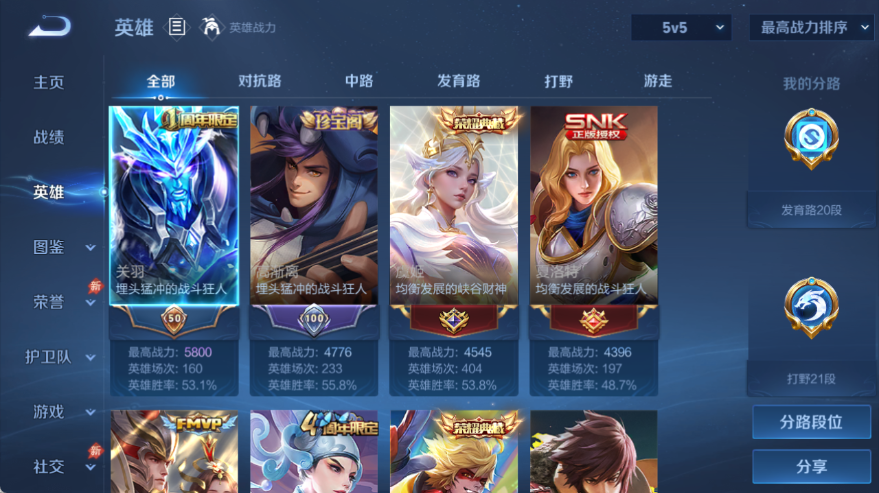 WZQM4535301王者荣耀账号详情图3