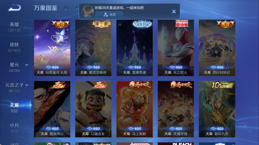 WZQM4535301王者荣耀账号详情图8