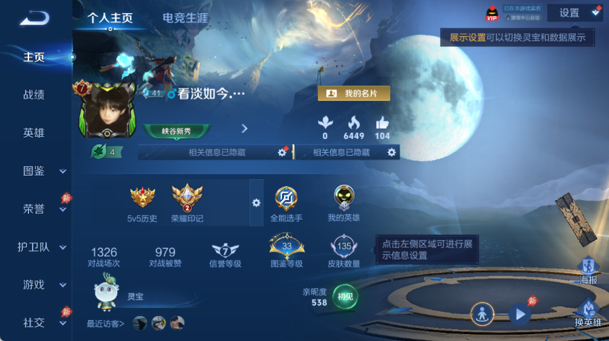 WZQM4535112王者荣耀账号详情图2 WZQM4535112王者荣耀账号详情图2