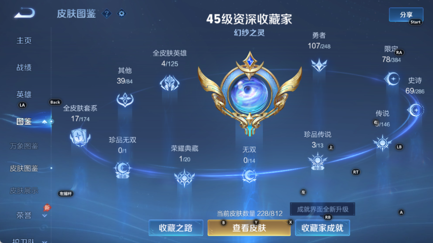WZQM4532796王者荣耀账号详情图5 WZQM4532796王者荣耀账号详情图5