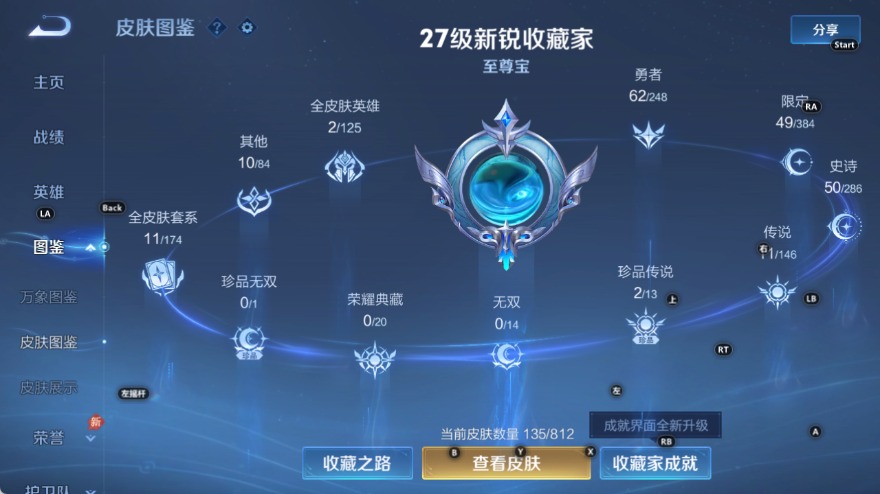 WZQM4532807王者荣耀账号详情图5