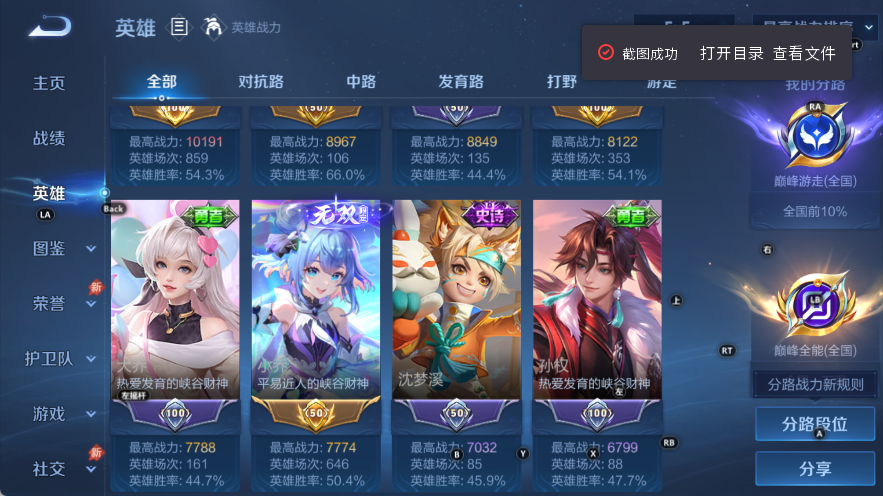 WZQM4532776王者荣耀账号详情图5 WZQM4532776王者荣耀账号详情图5