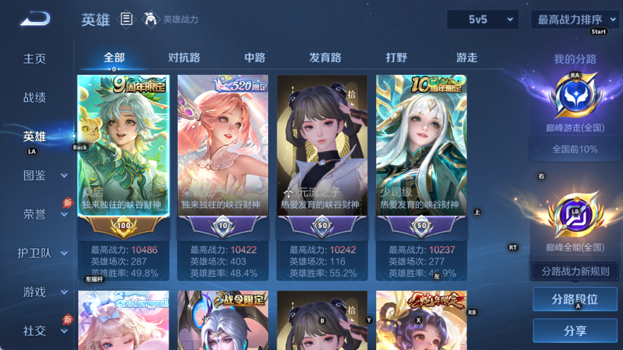 WZQM4532776王者荣耀账号详情图3 WZQM4532776王者荣耀账号详情图3