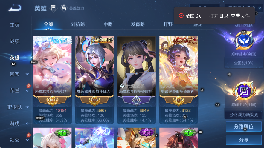 WZQM4532776王者荣耀账号详情图4 WZQM4532776王者荣耀账号详情图4