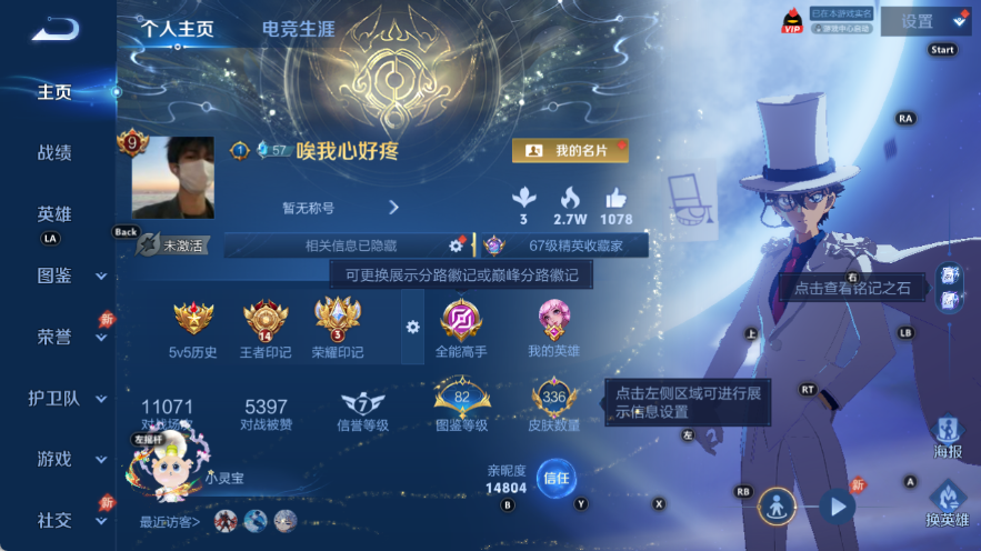 WZQM4535432王者荣耀账号详情图2