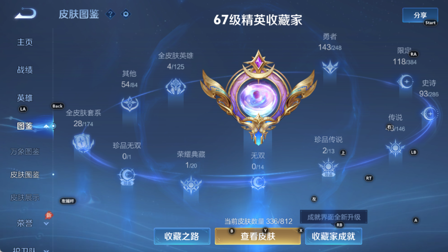 WZQM4535432王者荣耀账号详情图5