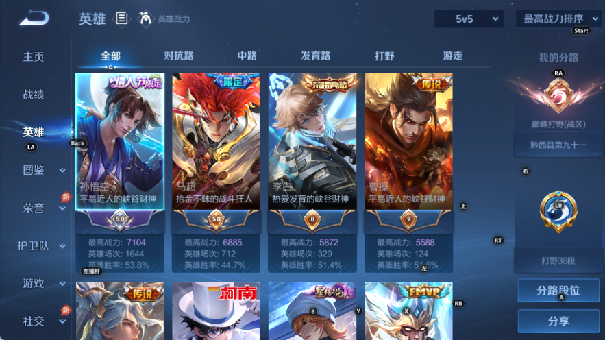 WZQM4535432王者荣耀账号详情图3